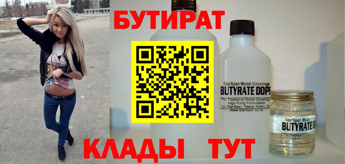 Нерюнгри  БУТИРАТ BDO  БУТИРАТ  Вход с VPN 