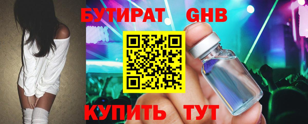 Бутират жидкий экстази Нерюнгри