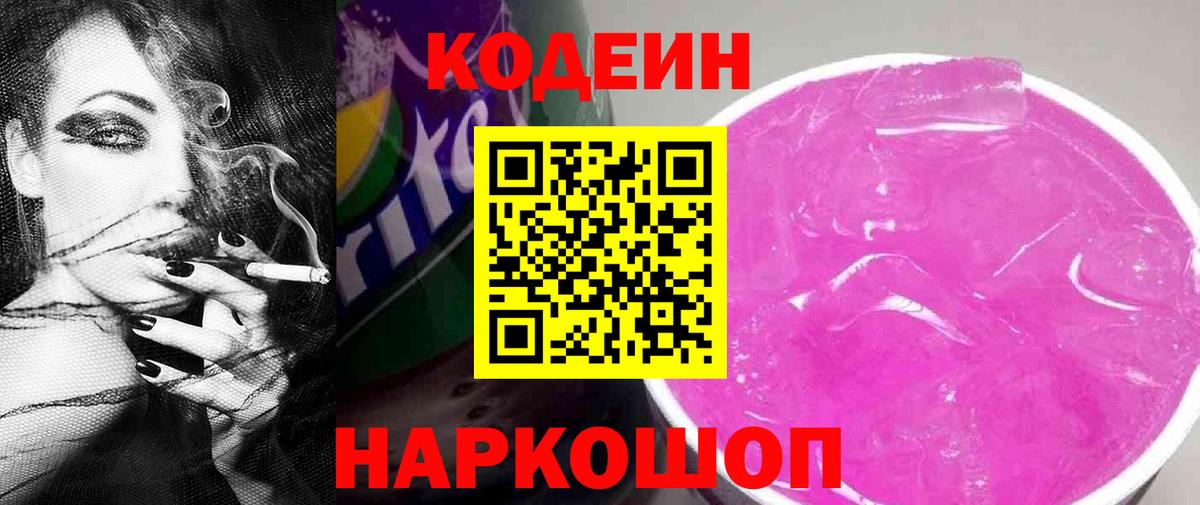 Кодеиновый сироп Lean Purple Drank  Кодеин напиток Lean (лин)  Нерюнгри  Вход с VPN 