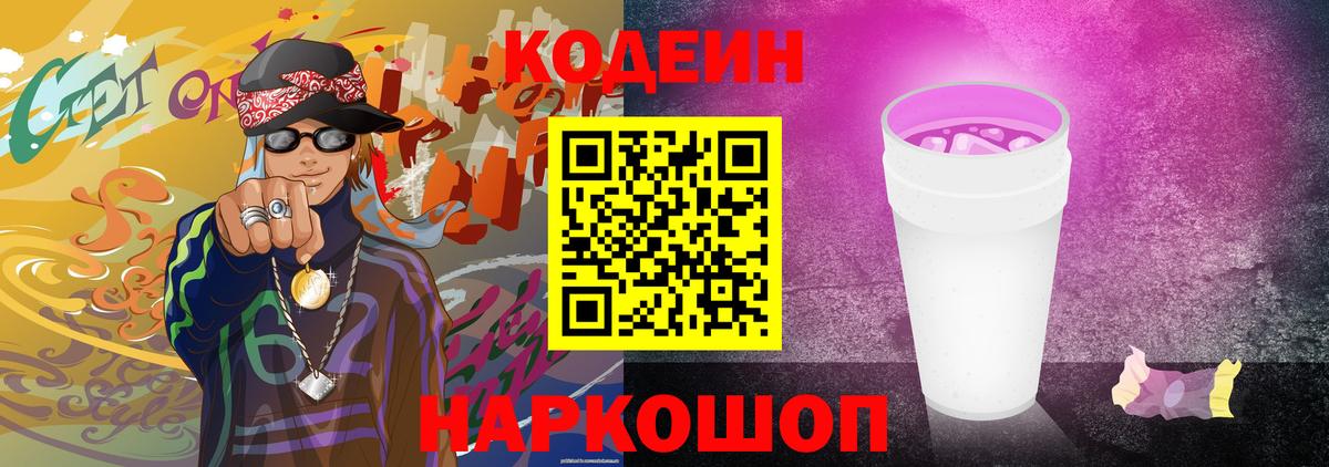 Кодеиновый сироп Lean напиток Lean (лин) Нерюнгри