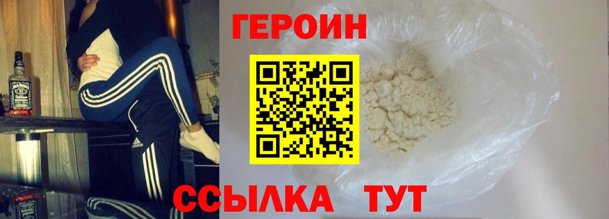 Героин Heroin Нерюнгри
