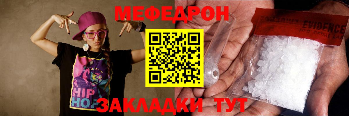 Меф  Нерюнгри