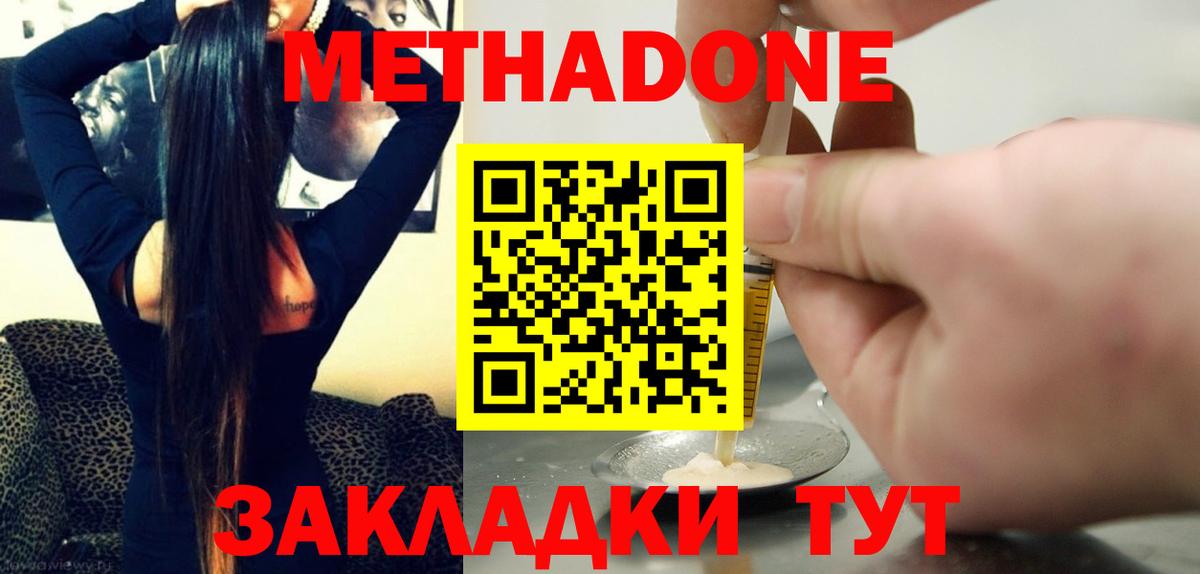 Метадон кристалл  блэк спрут tor  Вход с VPN  Нерюнгри  Метадон мёд 